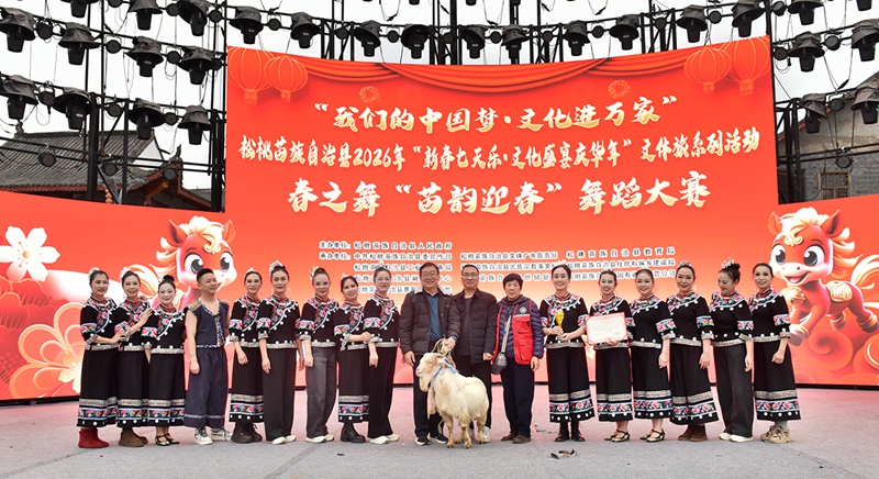 春之舞“苗韻迎春”舞蹈大賽一等獎頒獎現場。