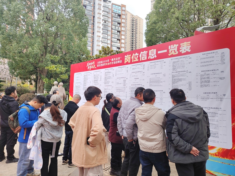 查看崗位信息。