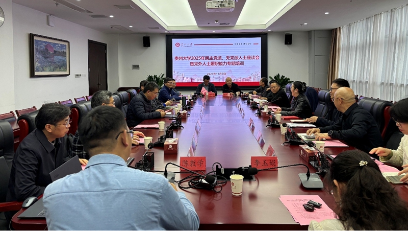 專題培訓(xùn)。貴州大學(xué)統(tǒng)戰(zhàn)部供圖.jpg