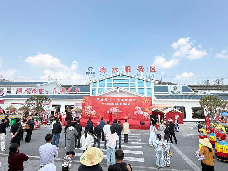 響水服務(wù)區(qū)“花海鶴鄉(xiāng)?福滿黔西北”新春主題活動。.jpg