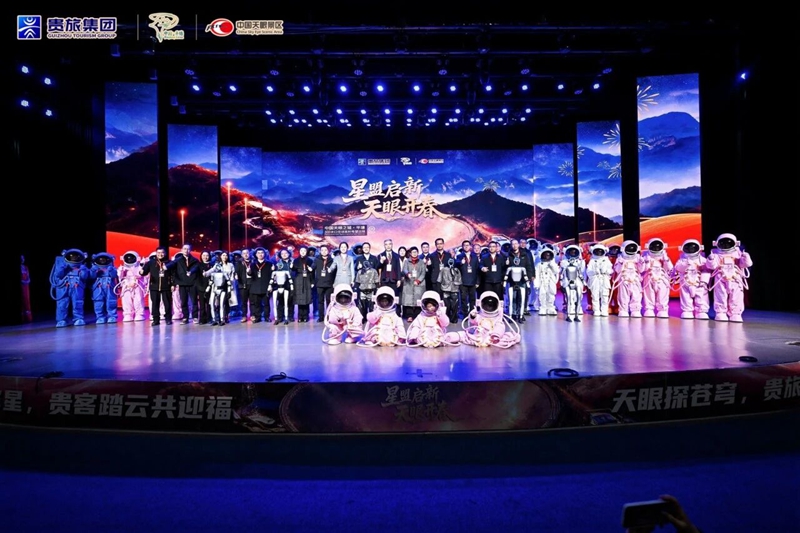 星盟啟新·天眼開春——中國天眼景區(qū)2026年春節(jié)系列活動現(xiàn)場。.jpg