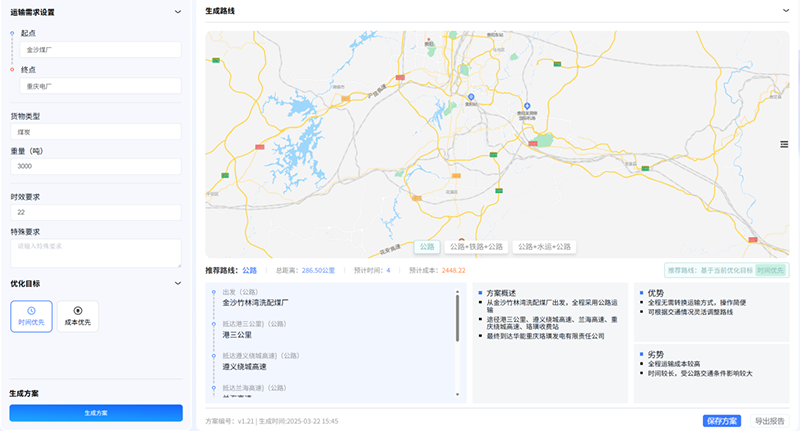 貴州交通物流大模型多式聯(lián)運(yùn)方案界面。