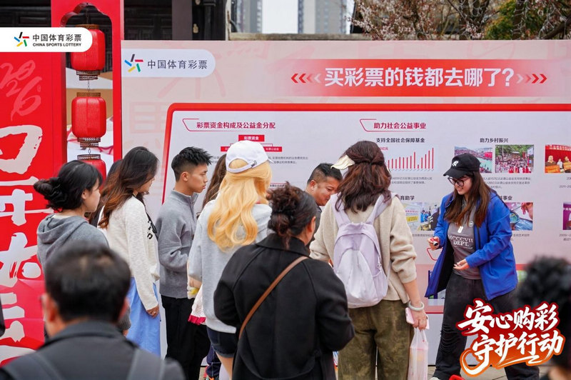 中國體育彩票“安心購彩 守護行動”專場活動現場。
