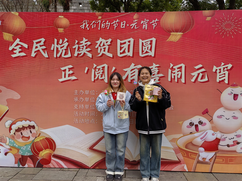 書香作伴鬧元宵。