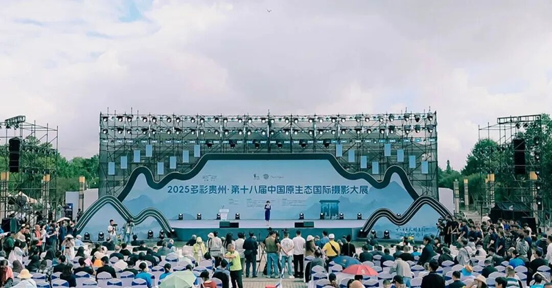 2025多彩貴州·第十八屆中國原生態國際攝影大展，在西秀區舊州古鎮開幕.jpg