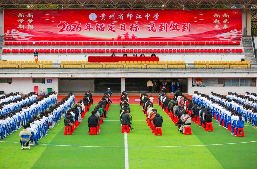 3月2日，印江土家族苗族自治縣印江中學以一場莊嚴特殊的升旗儀式，為全校3800余名師生上好愛國主義“開學第一課”，讓紅色基因、家國情懷深深扎根校園。特約記者 梅亞軍攝