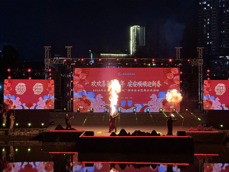 2 圖為安順2026 年春節 “村晚” 活動現場