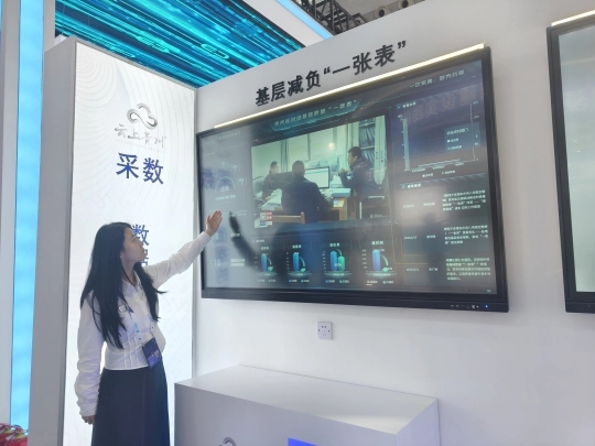 2025數博會上,貴州省村級基礎數據“一張表”系統引人關注。
