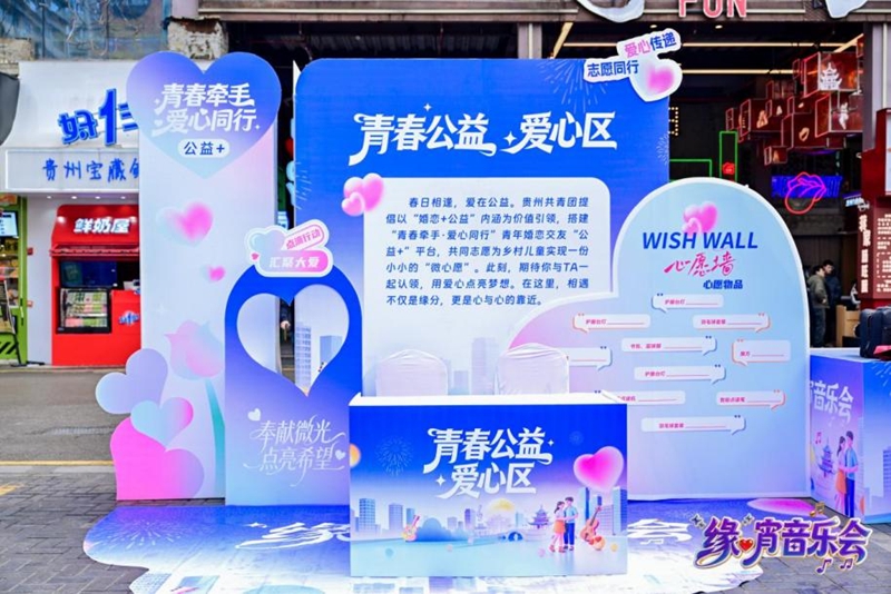 活動現場。共青團貴州省委供圖