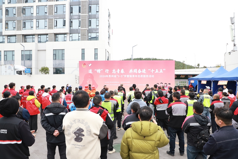 活動現場。共青團貴州省委供圖