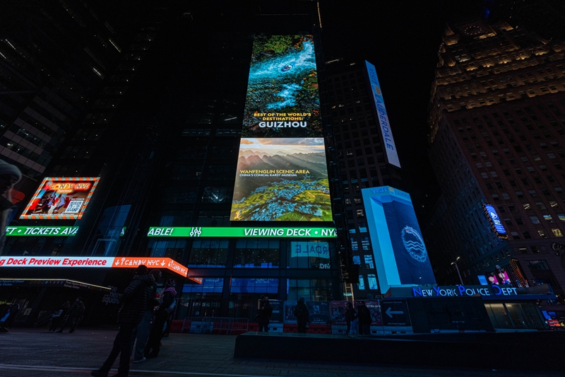 《尋找最美目的地:秘境貴州》第二季宣傳片在美國紐約時代廣場核心區開啟高頻展播。貴州省委宣傳部供圖