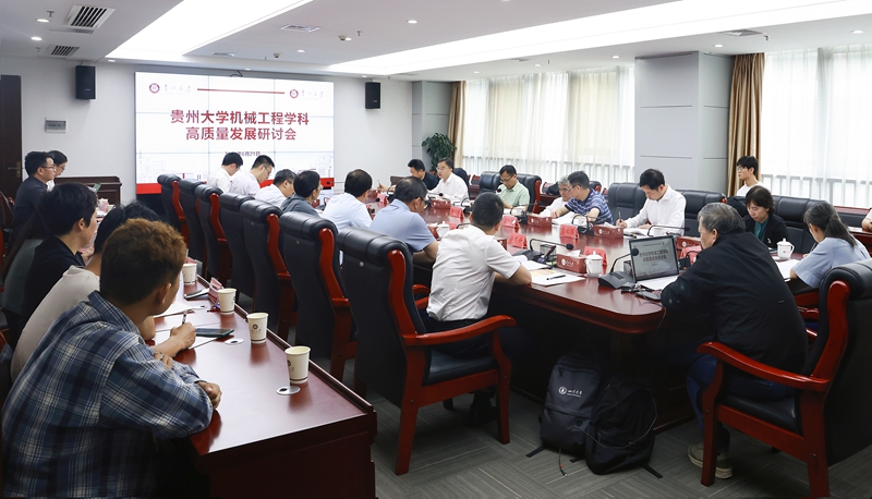 圖3.召開(kāi)機(jī)械工程學(xué)科高質(zhì)量發(fā)展研討會(huì).jpg