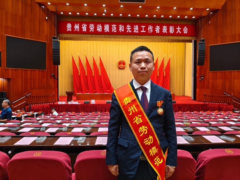 6、“貴州省勞動(dòng)模范”羅明元。.jpg