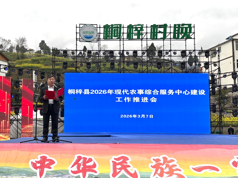 桐梓縣2026年現代農事綜合服務中心建設工作推進會現場。實習生 王璐琳攝.jpg