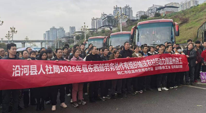 貴州銅仁:輸送336名農村勞動力赴溫務 (1)