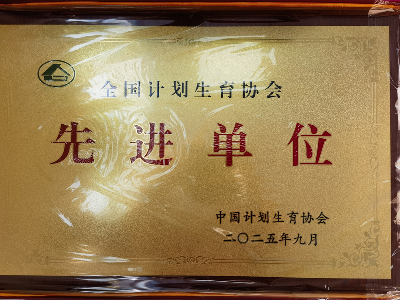 觀山湖區世紀城街道慧慈社區榮獲“全國計劃生育協會村級先進單位”稱號。