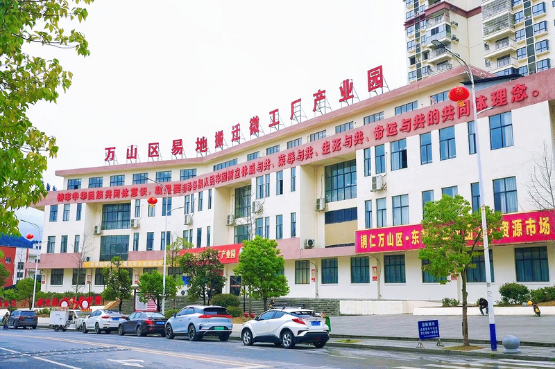 萬山區(qū)易地搬遷微工廠產業(yè)園。