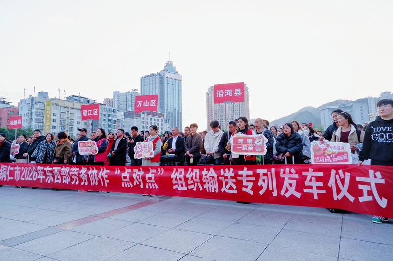 銅仁市“點對點”免費返崗務工專列。