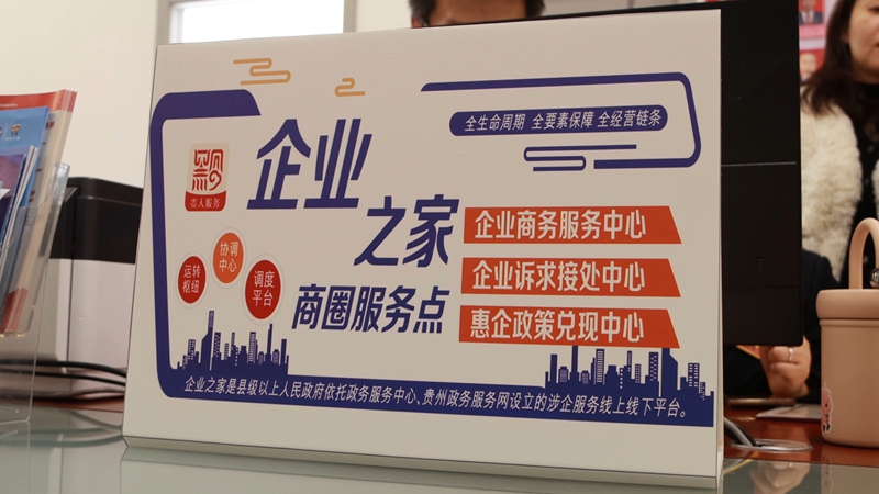 貴州三都：“一線服務”激活縣域商業發展新動能 (2).jpg