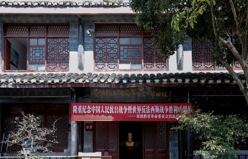 貴州抗日救國軍司令部舊址。七星關區人民政府供圖