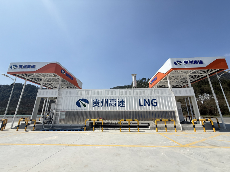”貴高速“LNG加氣站投運。