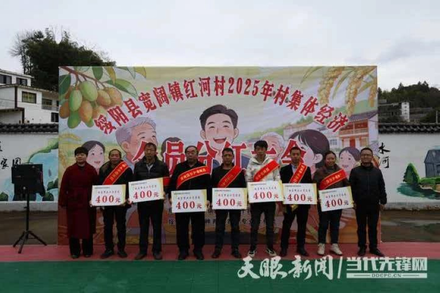 紅河村2025年村集體經濟分紅。