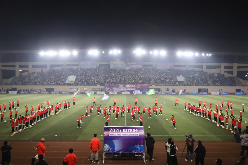 2026山花杯我要上“城超”貴陽市足球選拔賽開幕式在修文縣體育中心舉行。文俊入攝