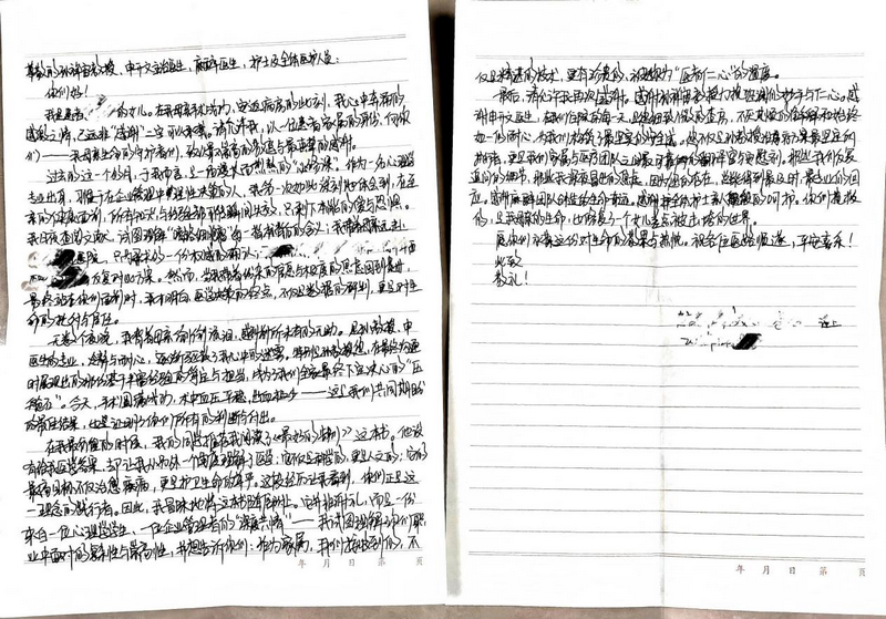 患者家屬寫給孫祥宙團隊的感謝信。