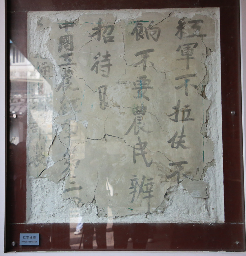 圖為陳列在紅二、紅六軍團木黃會師紀念館內的紅軍標語。 梅亞軍攝