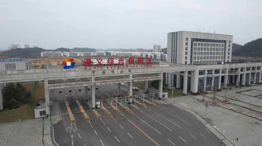 5 圖為遵義市綜合保稅區.jpg