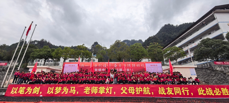 松桃普覺中學2026年中考百日沖刺誓師大會現場。