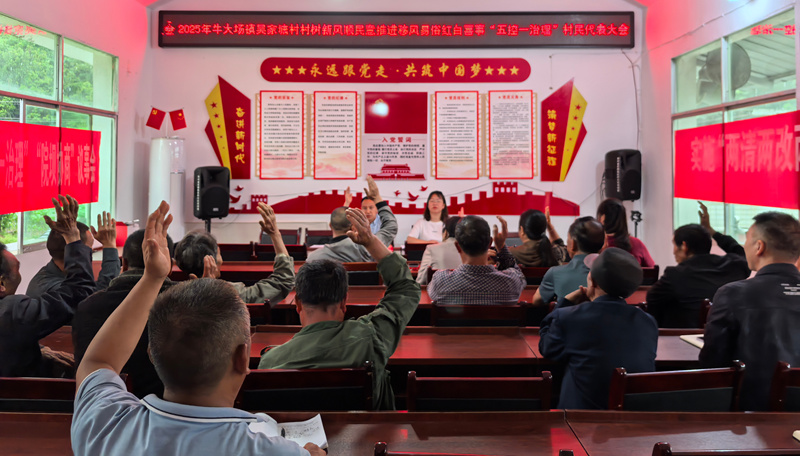 施秉縣牛大場鎮(zhèn)吳家塘村開展“五控一治理”村民代表會。