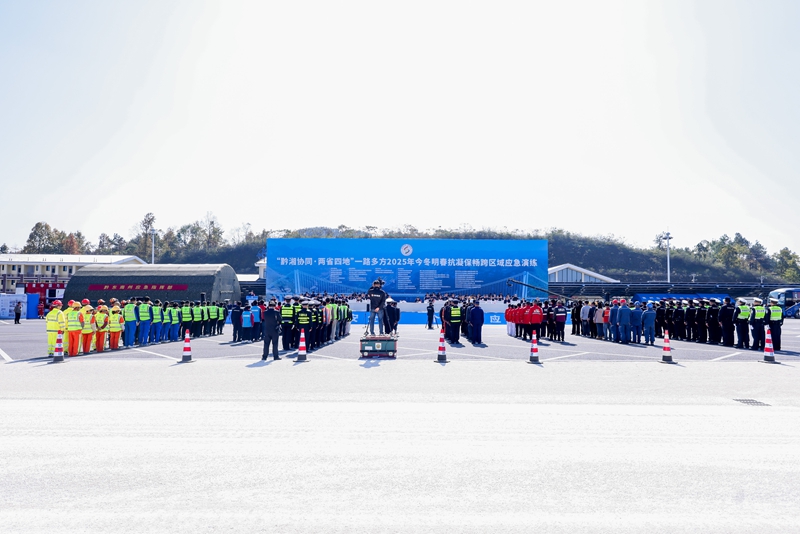 1 “黔湘協同·兩省四地”一路多方2025年今冬明春抗凝保暢跨區域應急演練成功舉辦