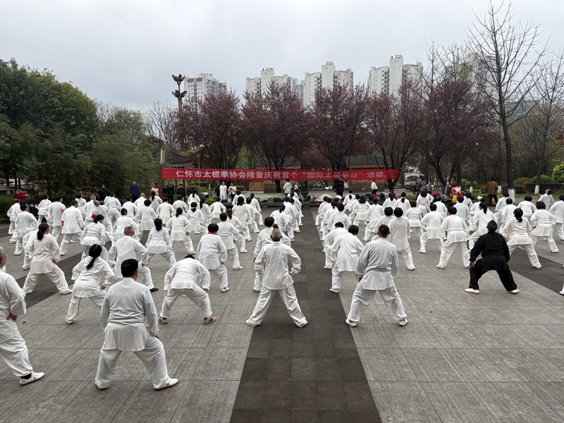 仁懷市太極拳協(xié)會舉辦首個“國際太極拳日”活動