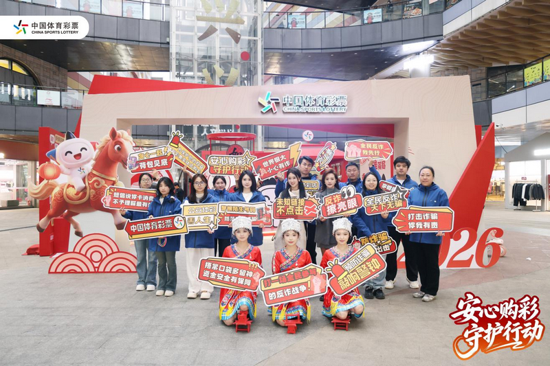安心購彩守護行動走進興義現場。