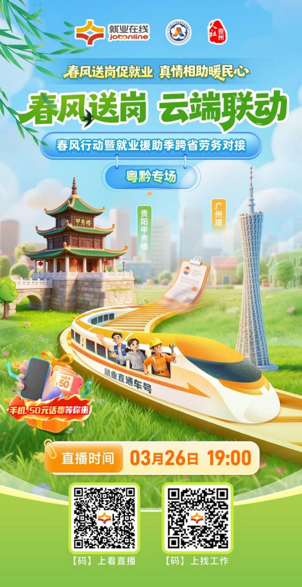 2026年春風行動火熱進行中。