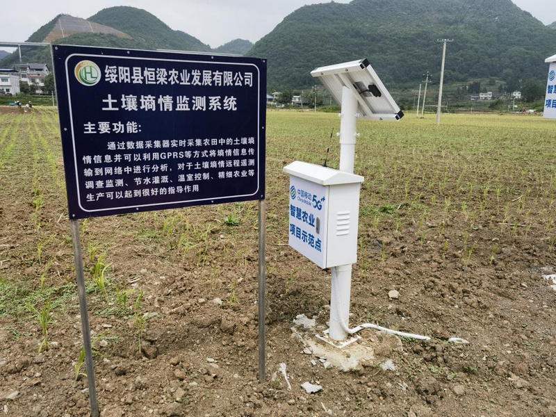 綏陽縣智慧農業土壤墑情監測系統。