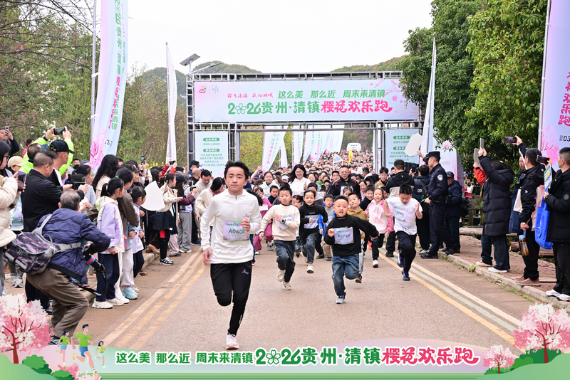 2026貴州·清鎮(zhèn)櫻花歡樂跑活動現(xiàn)場。清鎮(zhèn)市融媒體中心供圖