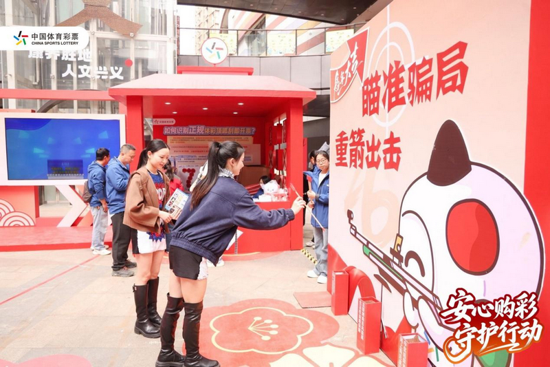 3月20日,安心購彩守護行動興義站活動現場。