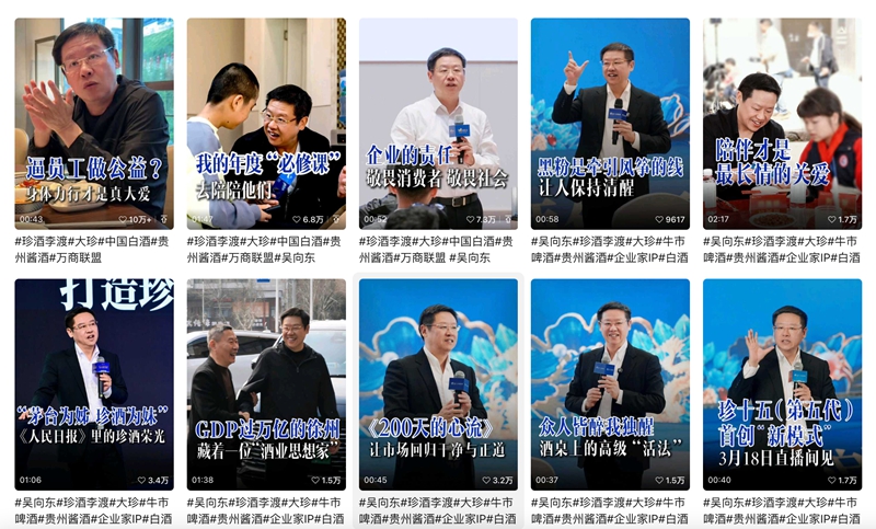 “吳金東-珍酒李渡”視頻號。