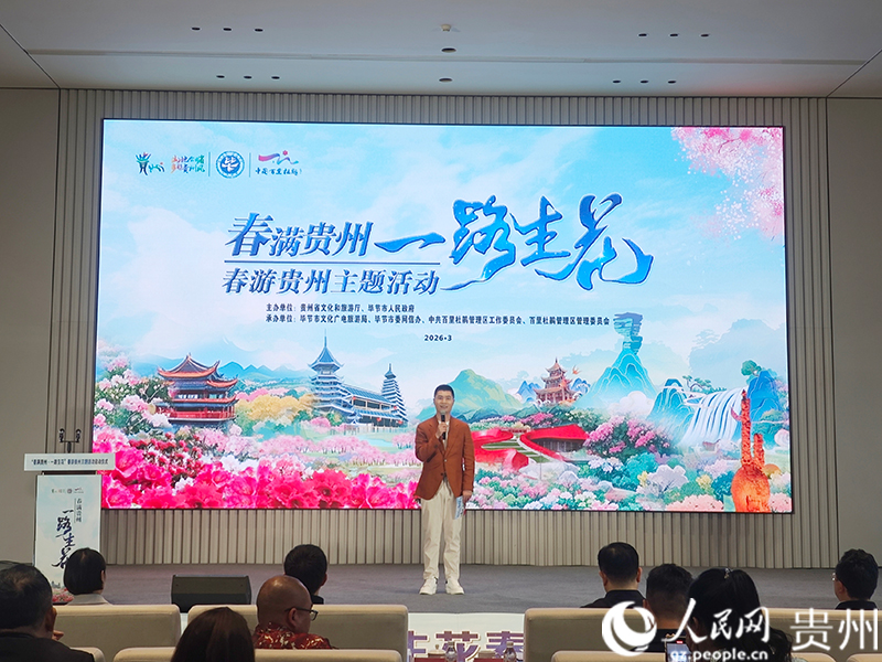 “春滿貴州·一路生花”春游貴州活動現場。人民網 黃小桃攝