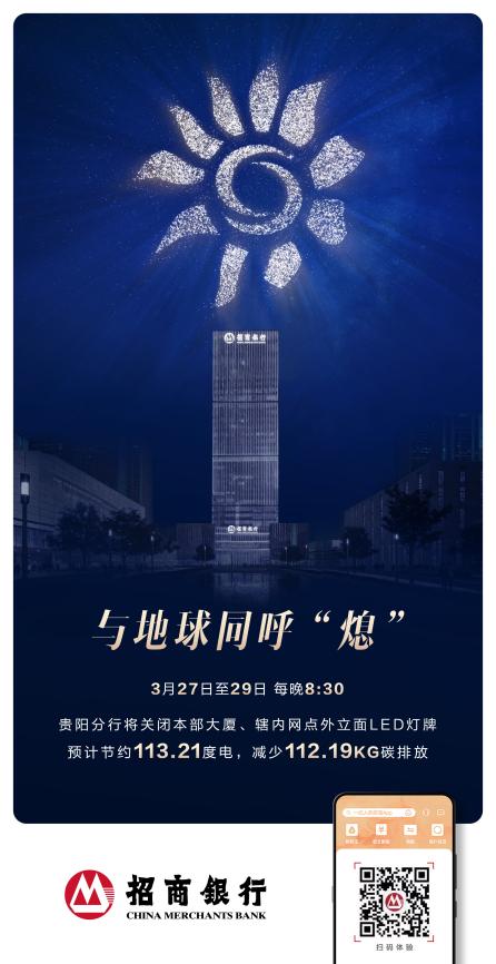 活動(dòng)海報(bào)。招商銀行貴陽(yáng)分行供圖