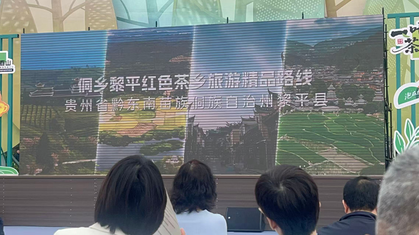 貴州黎平入選全國(guó)茶鄉(xiāng)旅游精品線路。