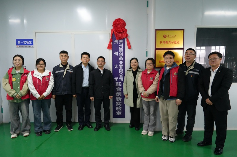 貴州大學(xué)與黎平攜手深化校地合作。