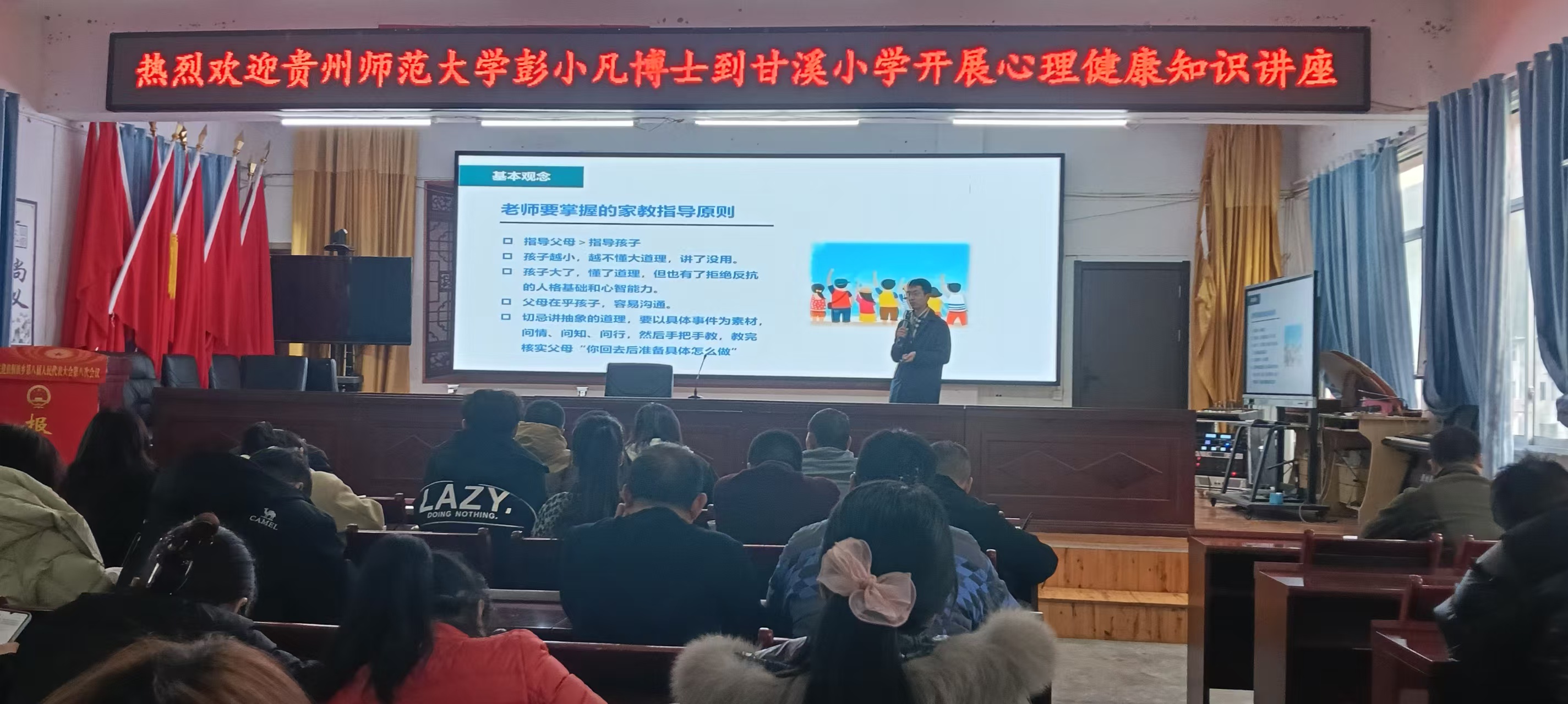 彭小凡到甘溪小學開展心理健康知識講座。