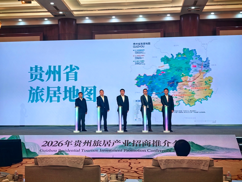 貴州省文化和旅游廳與合作單位共同啟動發布《貴州省旅居地圖》.jpg