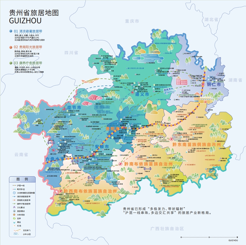 《貴州省旅居地圖》紙質 版 (1).jpg