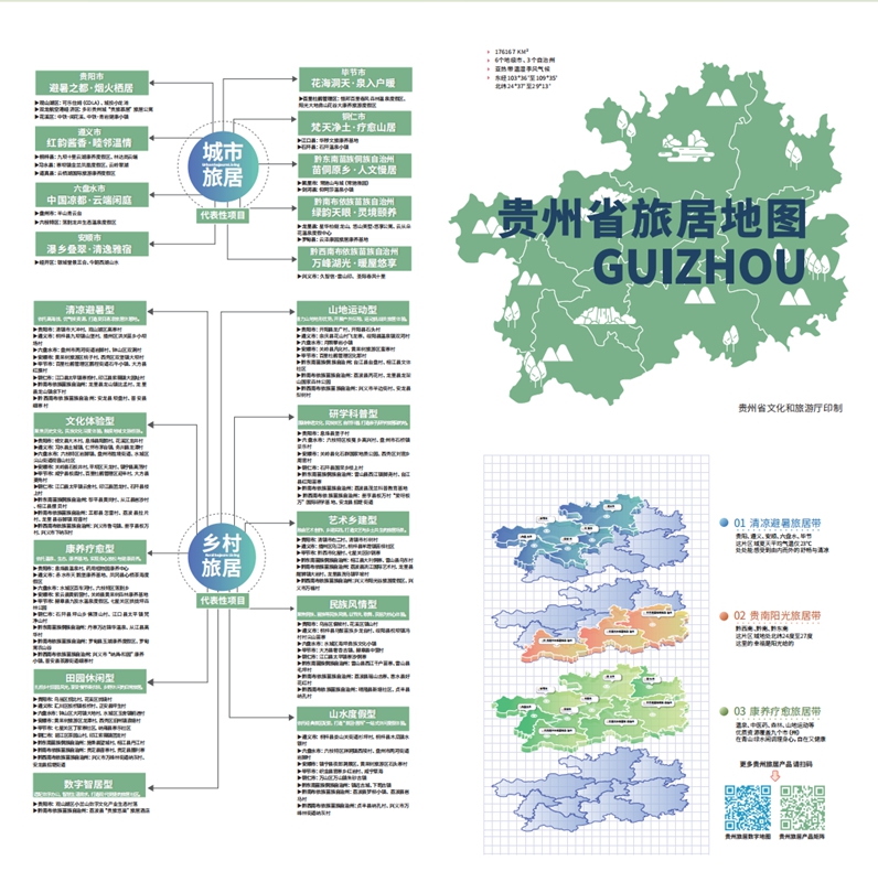 《貴州省旅居地圖》紙質 版 (2).jpg
