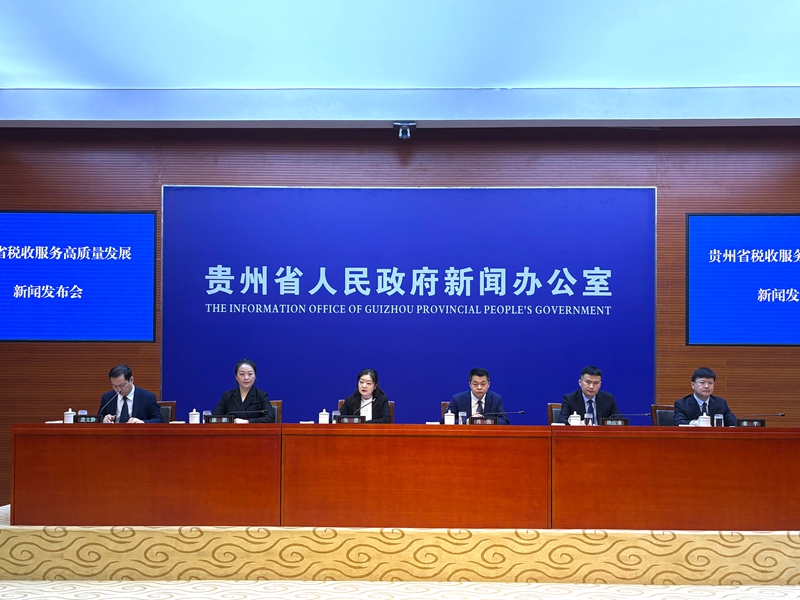 貴州省稅收服務(wù)高質(zhì)量發(fā)展新聞發(fā)布會(huì)現(xiàn)場。王璐琳攝