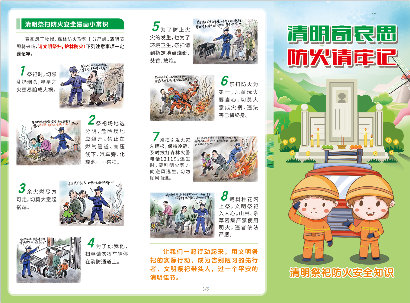 清明寄哀思，防火請牢記。